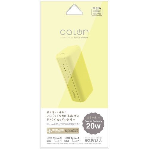 ラスタバナナ RLI050C20W01LY calon 5000mAh モバイルバッテリー A×1 C×1ポート 20W出力 ライムイエロー