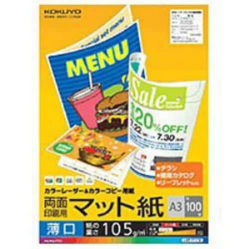 コクヨ カラーレーザー&カラーコピー 両面印刷用マット紙・薄口 (A3・100枚) LBPF1130