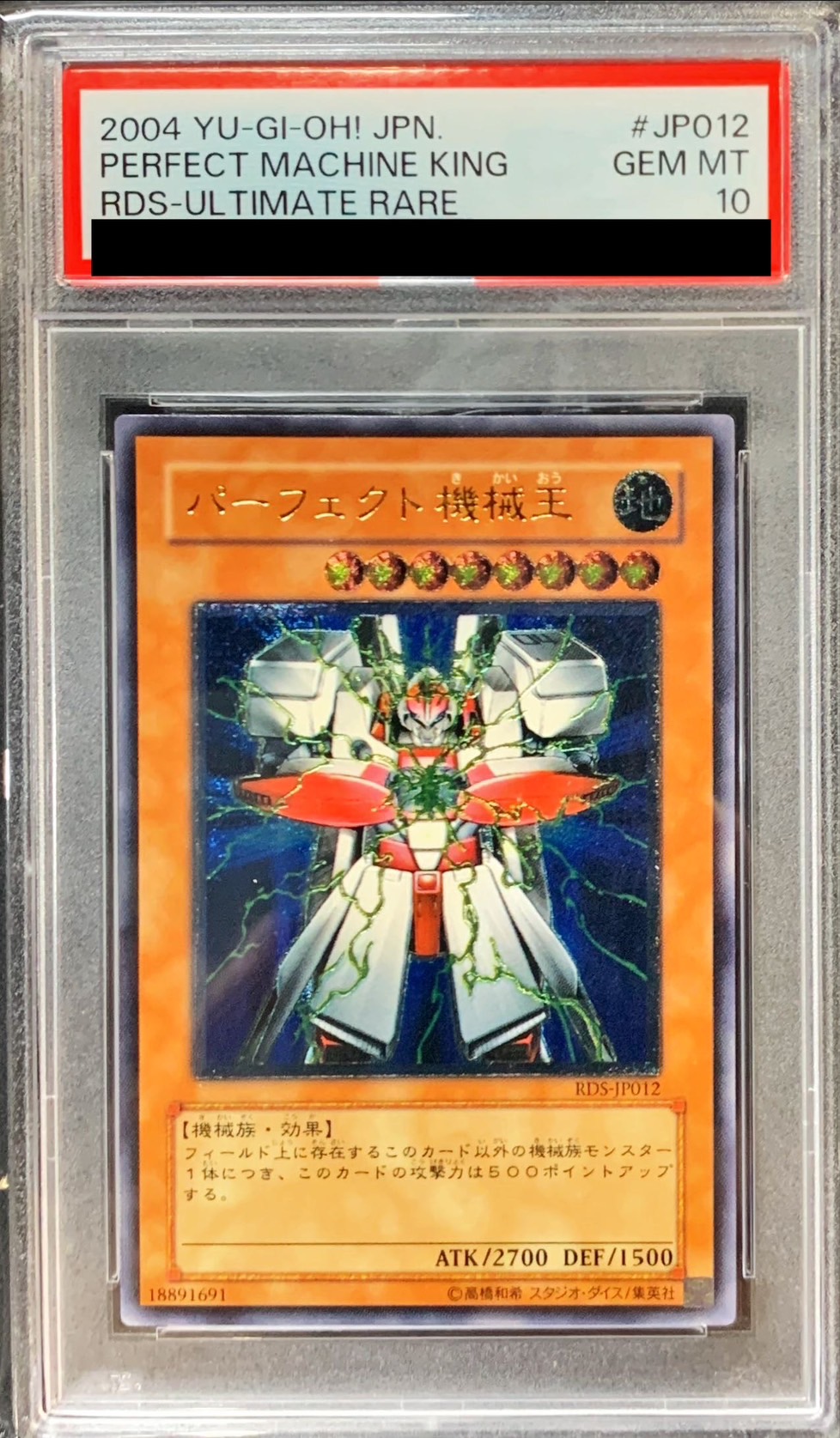 〔PSA10鑑定済〕パーフェクト機械王【レリーフ】{RDS-JP012}《モンスター》