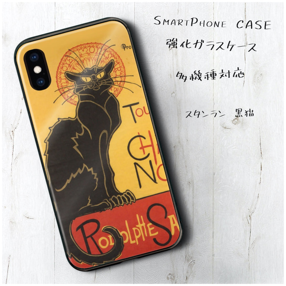 ガラスケース【 スタンラン 黒猫】スマホケース TPU 絵画 iPhone8 iPhone11 11pro iPhone