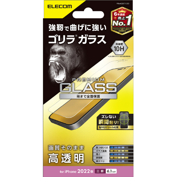 エレコム iPhone 14 Pro用ガラスフィルム ゴリラ 0.21mm PM-A22CFLGO