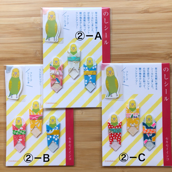 【SALE】のしシール 「セキセイインコ オパーリン緑」②