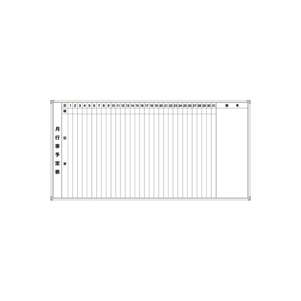 サンケーキコム 国産 スチールホワイトボード 月行事表 【壁掛け】 WSM