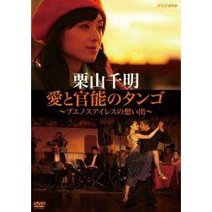 DVD】栗山千明 愛と官能のタンゴ～ブエノスアイレスの想い出～ panguitchhub.com