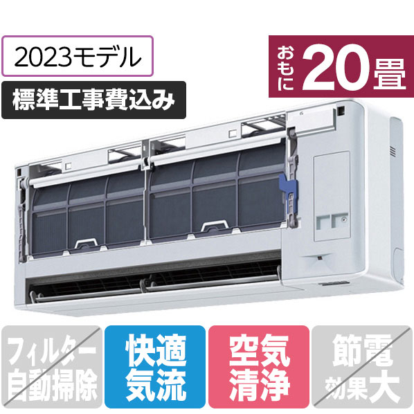 ダイキン 「標準工事込み」 20畳向け 冷暖房インバーターエアコン【※前面パネル別売】 risora SXシリーズ ホワイト S633ATSPWS