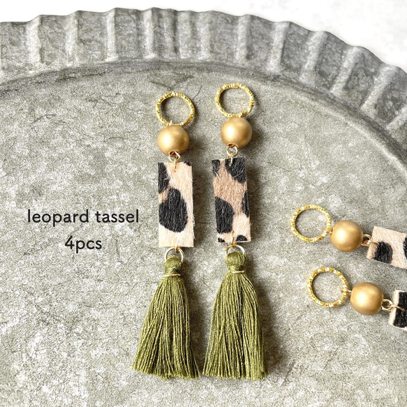 4pcs★charm・leopard tassel・ gold ×khaki（レオパードタッセルチャーム）