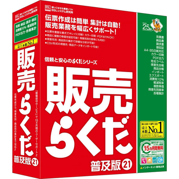 BSL らくだ21普及版