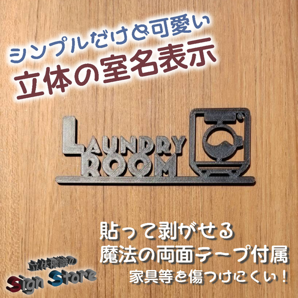 おしゃれな立体サイン 洗濯室表示 Laundry Room ピクトグラム 黒色