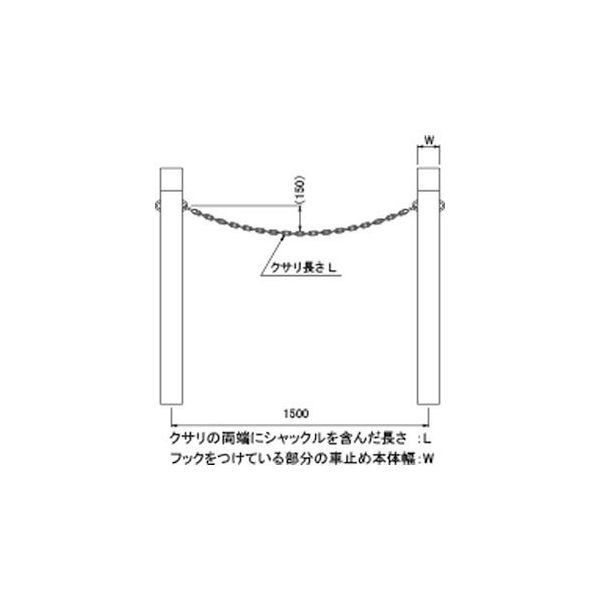 第一機材 車止め 車止めオプション部品 クサリセット 9W100L1420 1台（直送品）