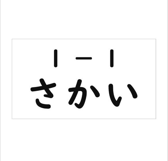 ♦︎【水着用】6×10cm・縫い付けもアイロン接着も可能・ゼッケン・ホワイト