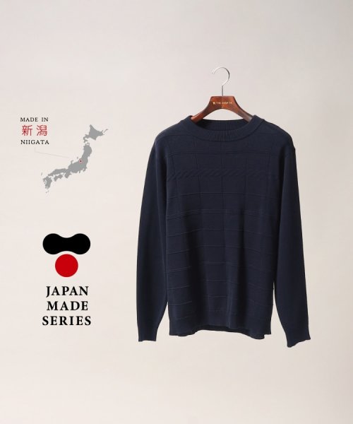 【MADE IN JAPAN】新潟ニット