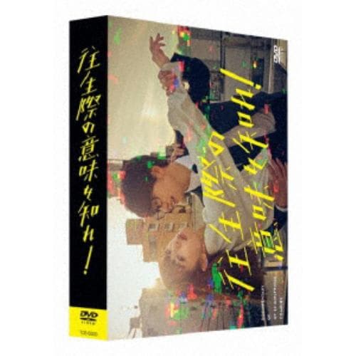 【DVD】往生際の意味を知れ! DVD-BOX