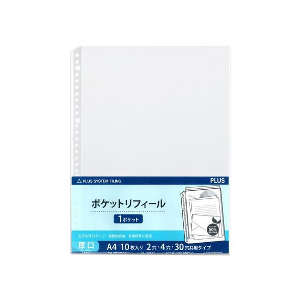 プラス 差替リフィル 1ポケット 厚口 A4 2・4・30穴 10枚 87450 FCS2111-87450/RE-142RW-