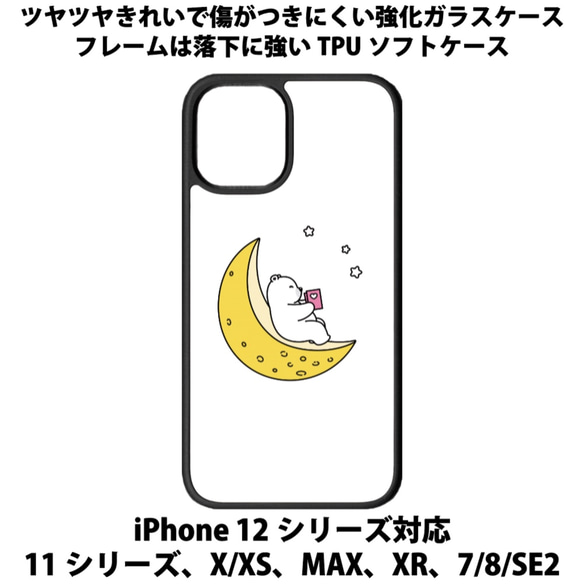 送料無料 iPhone13シリーズ対応 背面強化ガラスケース くまちゃん9