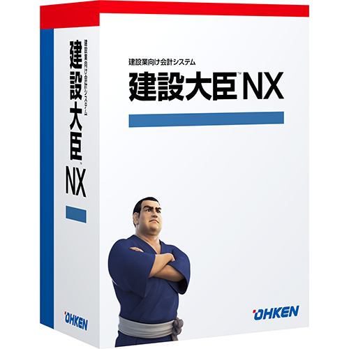 応研 建設大臣NX スタンドアロン