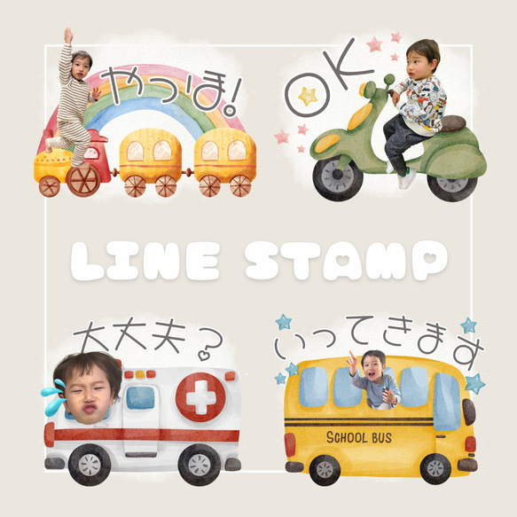 写真を組み合わせて 子供LINEスタンプつくります