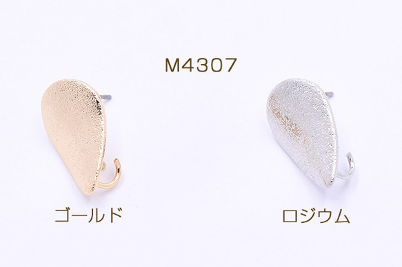 M4307-G 12個 ピアス金具 スクラブ 雫 カン付き 12×21mm 3X【4ヶ】