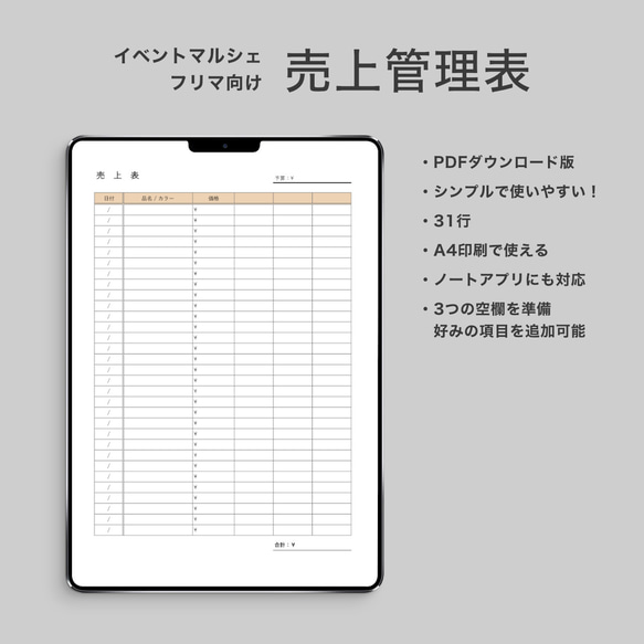 【PDF売上管理表】マルシェなどでの売上記録に。シンプルな作り＋自分で項目追加可能