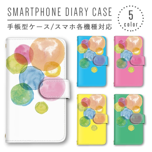 水彩画風 ドット スマホケース 手帳型ケース スマホカバー 水玉 Pixel iPhone15