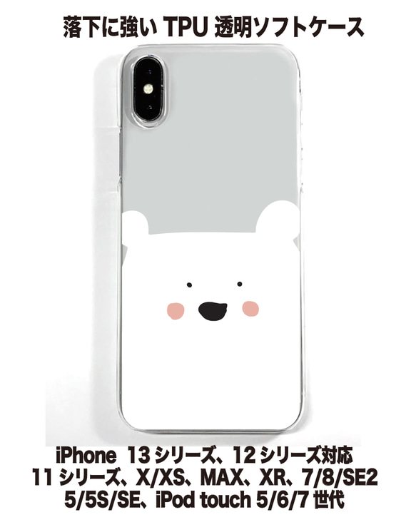 送料無料 iPhone15シリーズ対応 ソフトケース 白くま1