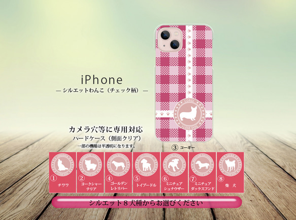 iPhone スマホケース（ハードケース）【シルエットわんこ（チェック柄）】（名入れ可）