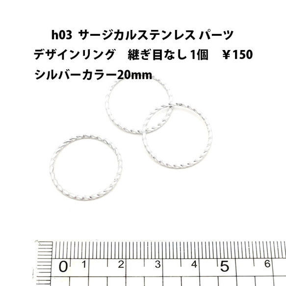 ｈ02　アクセサリーパーツ　サージカルステンレス　シルバーカラー　リングパーツ　20ｍｍ　1個　150円