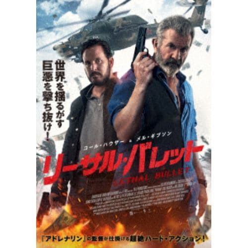 【DVD】リーサル・バレット