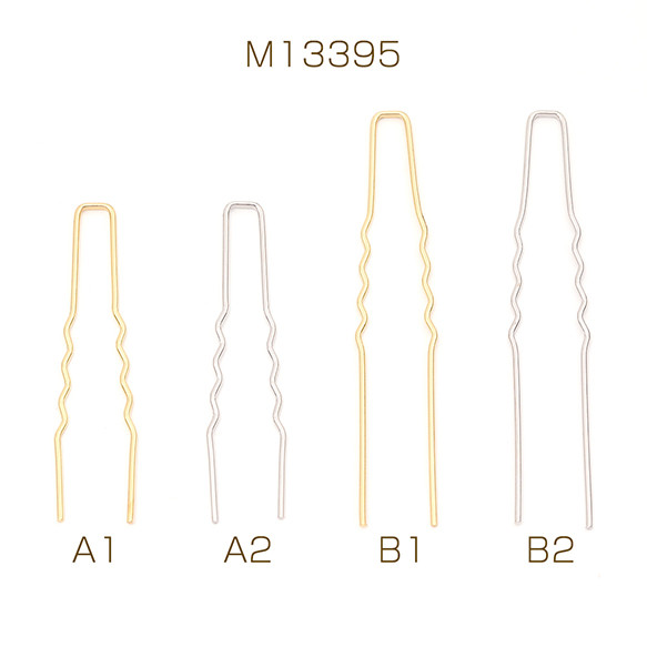 M13395-B1 12個 かんざしパーツ U字 2本足かんざし 簪パーツ ヘアスティックパーツ 3 x（4ヶ）