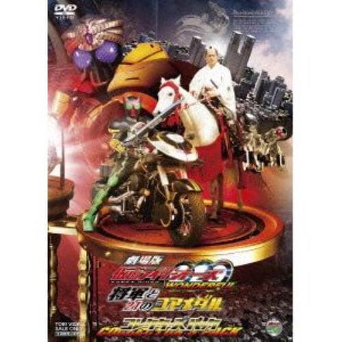 【DVD】劇場版 仮面ライダーOOO WONDERFUL 将軍と21のコアメダル コレクターズパック