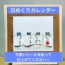 日めくりカレンダー　余白あり　ハンドメイド