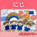 にじ パネルシアター 歌 楽譜つき 虹 3〜5歳向け