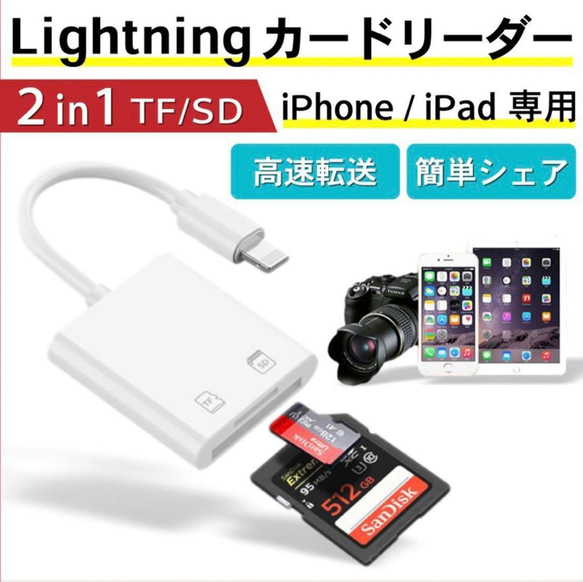 lightning カードリーダー 2in1カードリーダー カメラリーダー