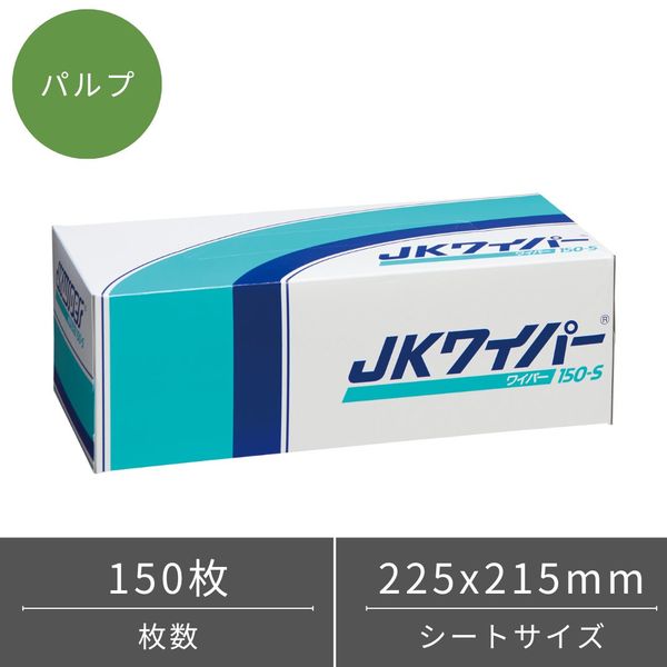 【紙ウエス】 日本製紙クレシア JKワイパー JKワイパー150S 62301 1ケース（5400枚：150枚入×36箱）