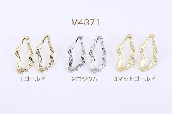 M4371-2 12個 デザインチタンピアス 不規則型 15×32mm 3X【4ヶ】