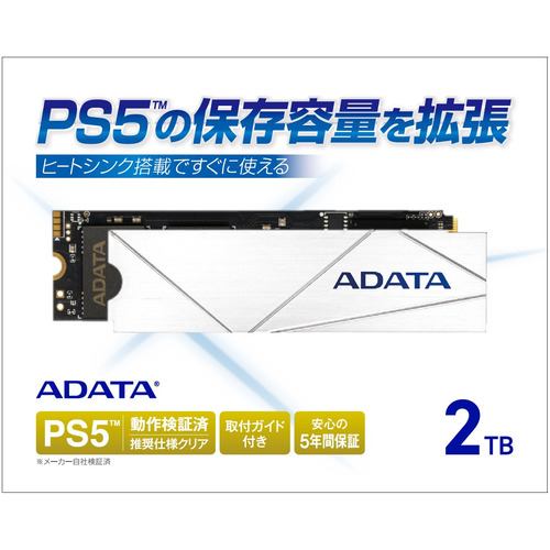 ADATA APSFG2TCSY PS5対応 容量拡張M.2 SSD 【Premier SSD For Gamers】 ヒートシンク搭載 取付ガイド付属2TB