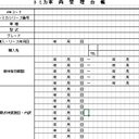 【平成最後の最終処分】トミカ車両管理台帳シート（1枚入り）