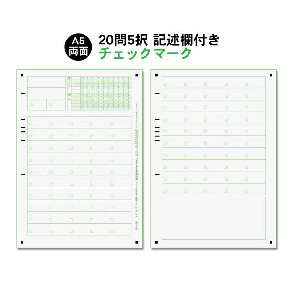 スキャネット マークシート アンケート（小中高）用