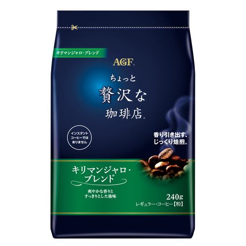 味の素AGF 「ちょっと贅沢な珈琲店」 レギュラー・コーヒー キリマンジャロ・ブレンド240g ちょっと贅沢な珈琲店 240g