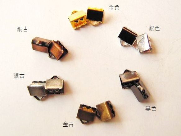 幅広リボンの端処理に。紐止め金具（幅6ｍｍ）2ケ