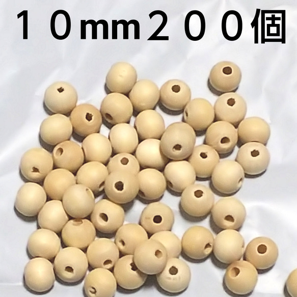 天然木 ウッドビーズ １０mm ２００個 穴あり 穴：２mm