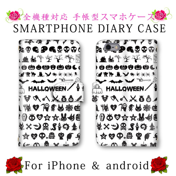 ポップ ハロウィン スマホケース 手帳型 送料無料 ほぼ全機種対応 スマホカバー スマートフォンケース 保護ケース