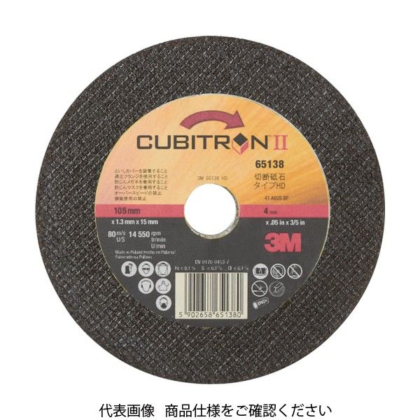 3M キュービトロン2 切断砥石 PN65138HD 105mm 25枚パック PN65138 HD 25 1セット(25枚)（直送品）