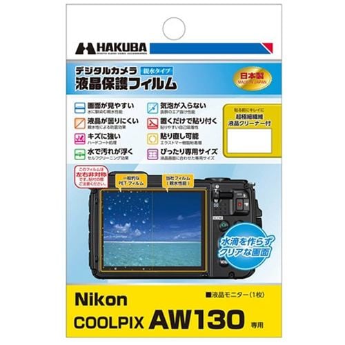 ハクバ DGFH-NCAW130 液晶保護フィルム 親水タイプ（ニコン COOLPIX AW130専用）