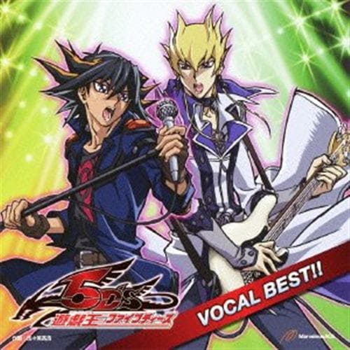 【CD】遊☆戯☆王5Ds ヴォーカルベスト