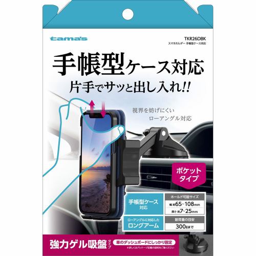 多摩電子工業 スマホホルダー手帳型ケース対応 TKR26DBK