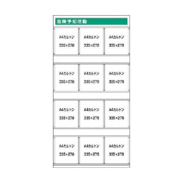 つくし工房 つくし スチール掲示板ユニット 危険予知活動 KG-391 1台 185-7420（直送品）