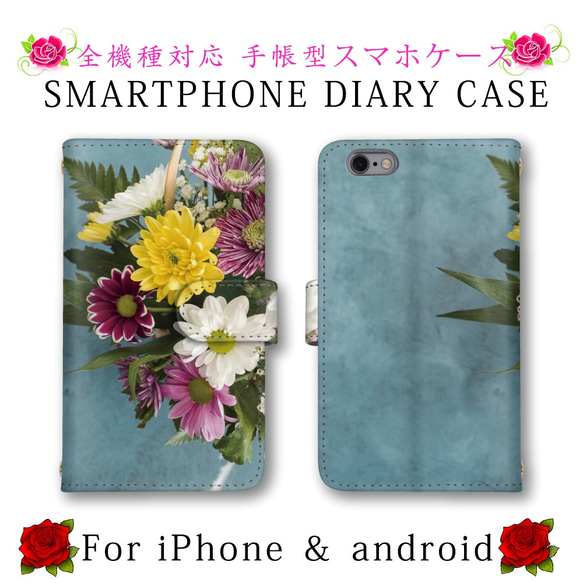 ほぼ全機種対応 スマホケース 花 花柄 手帳型 スマホカバー スマートフォンケース 定期入れ android