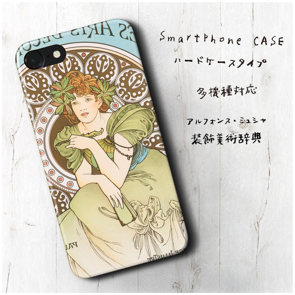 『ミュシャ 装飾美術辞典』スマホケース 名画 絵画 多機種対応 iPhoneXS レトロ 人気