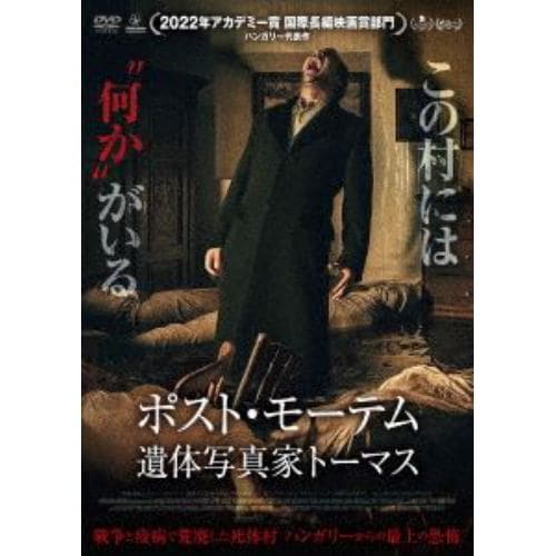 【DVD】ポスト・モーテム 遺体写真家トーマス