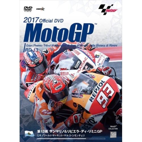 【DVD】 2017MotoGP公式DVD Round 13 サンマリノGP